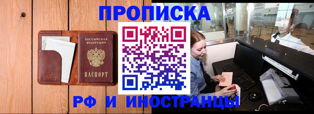 временная прописка в Волгодонске